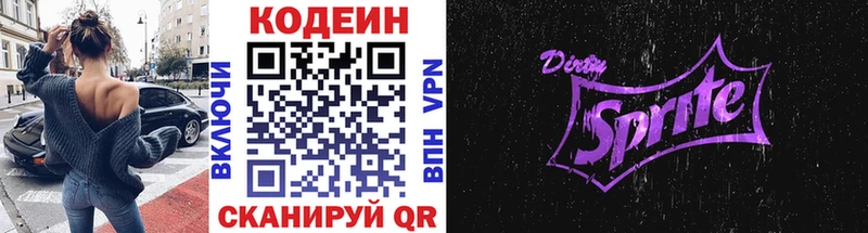 Купить где  Олёкминск  Codein напиток Lean (лин) 